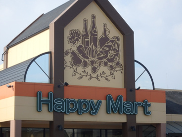 ハピーマート 老松店の画像3