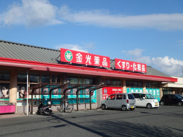 金光薬局 倉敷福島店の画像2