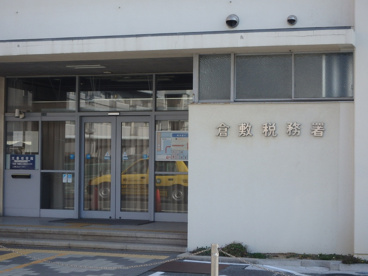 倉敷税務署の画像1