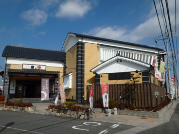 蔵の湯の画像2