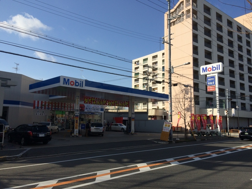 モービル石油 石油松屋町ｓｓ 小阪ss 近畿大学の賃貸なら南光不動産株式会社