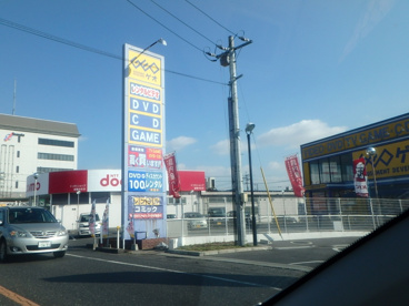 ゲオ 中庄店の画像1