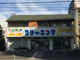 フタバクリーニング　宝持店の画像