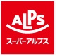 スーパーアルプス甲の原店