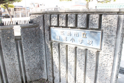 広島市立 楠那小学校の画像2
