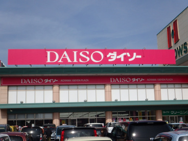 ダイソー 中庄店の画像1