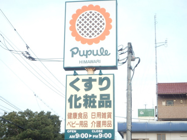 ひまわり 中庄店の画像2
