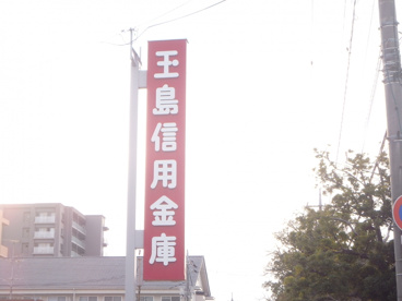 玉島信用金庫 中庄支店の画像2