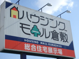 ハウジングモール倉敷