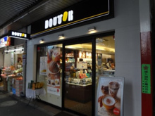 ドトールコーヒーショップ 新中野店