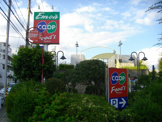 スーパー コープ甲陽園