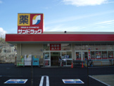 サンドラッグ　豊中東泉丘店