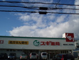 スギ薬局東豊中店