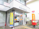 千葉大宮郵便局