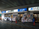 アルカドラッグ阪急曽根店