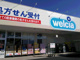 ウェルシア鶴ヶ島西口駅前店の画像