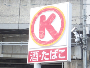 サークルK バラ園前店の画像2