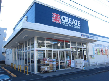 クリエイトエス・ディー 日吉本町店の画像1