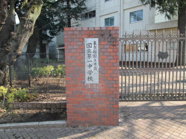 国立市立第一中学校の画像2
