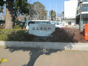 国立市役所の画像1