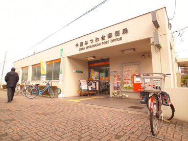 みつわ台郵便局の画像1