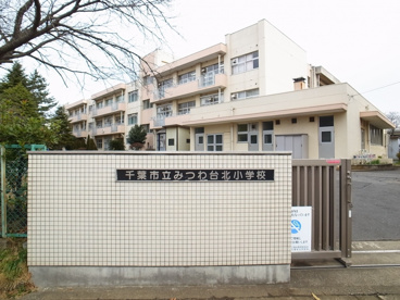 みつわ台北小学校の画像1