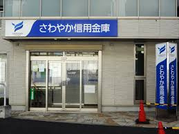 さわやか信用金庫　羽田支店の画像1