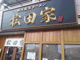 松田屋の画像