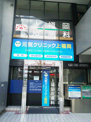 元気クリニック上福岡