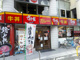 すき屋　上福岡駅前店の画像
