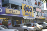 ゲオ小禄店