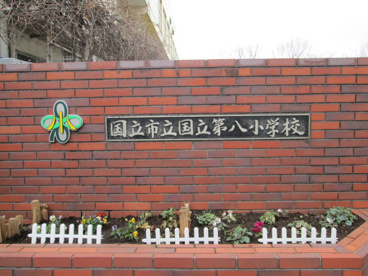 国立市立第八小学校の画像3
