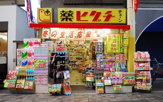 薬ヒグチ下丸子店