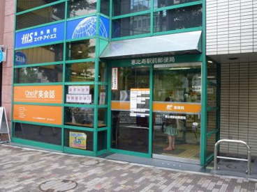 恵比寿駅前郵便局の画像1