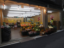 その他 びっくり屋(青果店)恵比寿