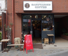 喫茶店・カフェ 猿田彦珈琲 恵比寿