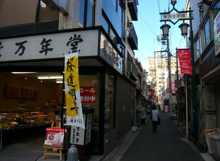 その他 亀屋万年堂 学芸大学店