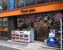 マツモトキヨシ恵比寿駅東口店