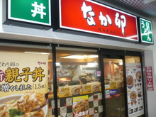 ファーストフード なか卯代々木上原店