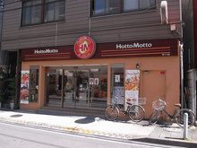 ほっともっと等々力店