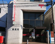 郵便局 世田谷深沢一郵便局