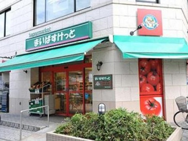 スーパー まいばすけっとゼームス坂店