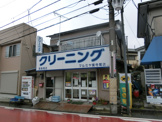 クリーニング　マルミヤ東寺尾