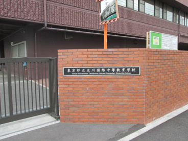 東京都立立川国際中等教育学校の画像1