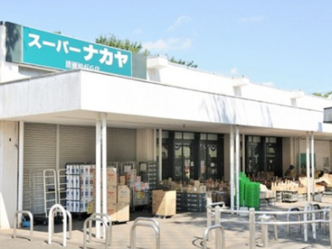 スーパーナカヤ三鷹店の画像1