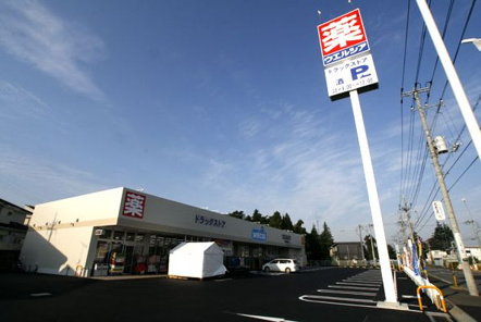ウエルシア 千葉長沼店