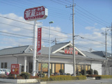 華屋与兵衛川口安行店