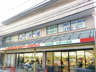 新鮮市場ブロッサひばりが丘店
