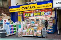 薬 マツモトキヨシ 阿佐ヶ谷北口店