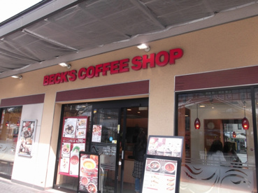 ベックスコーヒー十日市場店情報ページ 川崎市の賃貸ならエリアエステート川崎店へ